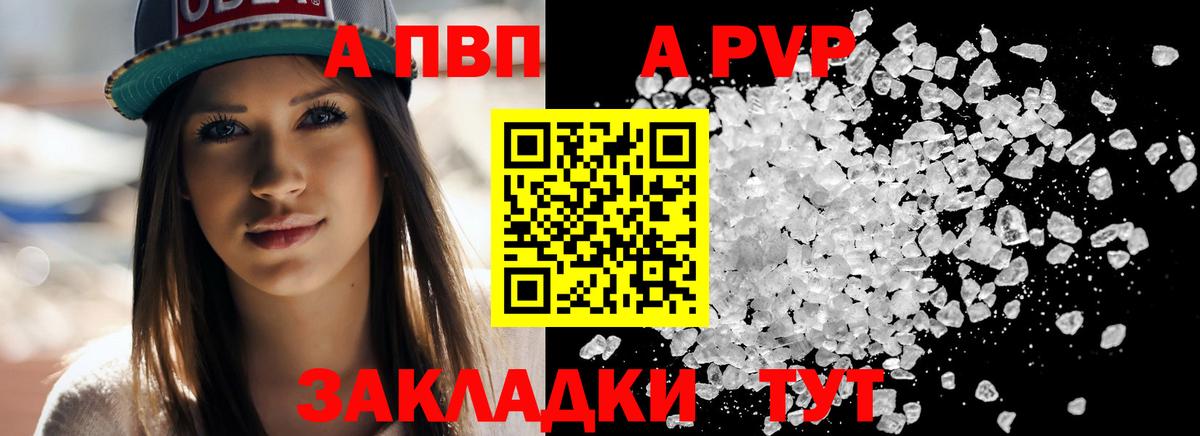 Alpha PVP крисы CK  A-PVP крисы CK  купить   Волжский  Вход с VPN 