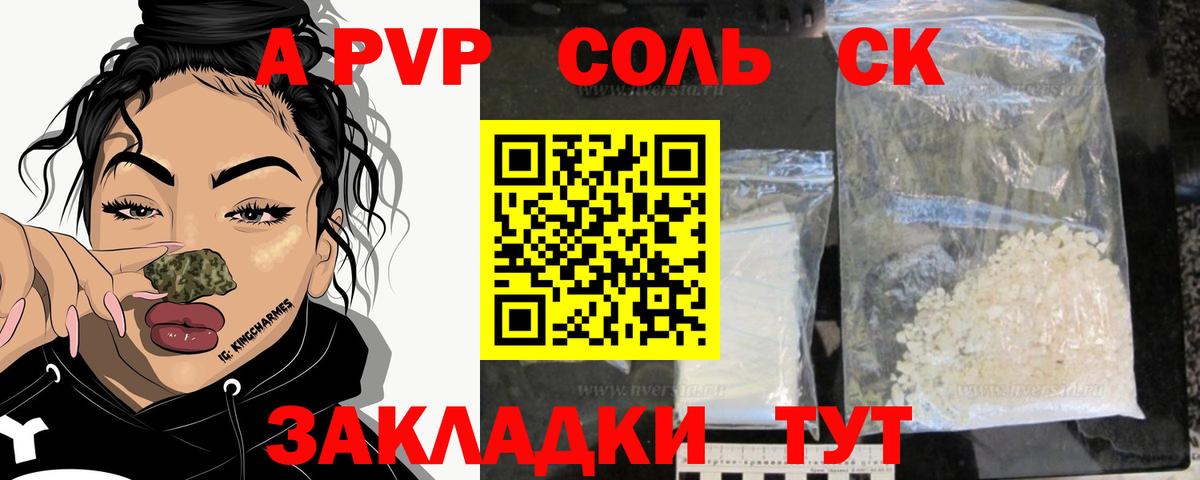 Альфа ПВП СК Волжский