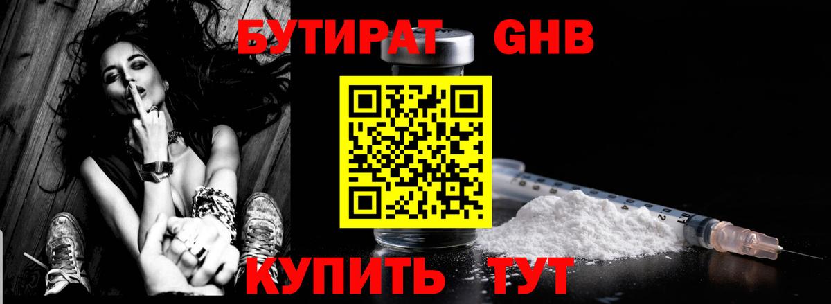 Волжский  БУТИРАТ 99%  Вход с VPN 