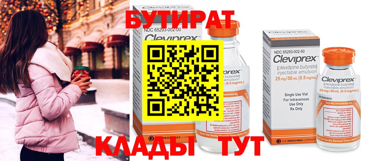 БУТИРАТ буратино Волжский