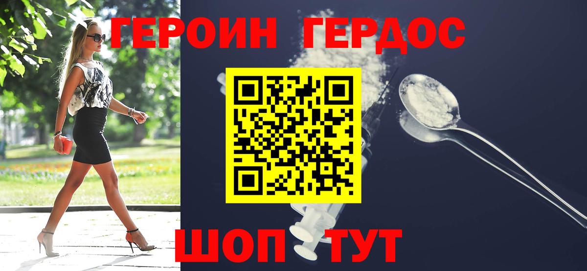 ГЕРОИН Heroin Волжский