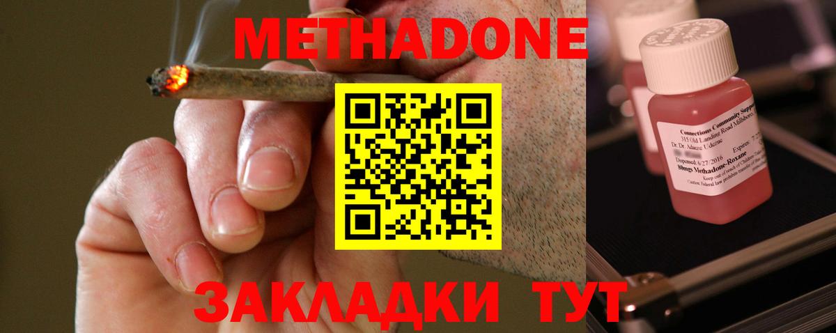 МЕТАДОН VHQ Волжский